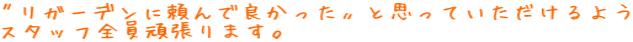 $B-`%j%,!<%G%s$KMj$s$GNI$+$C$?-a$H;W$C$F$$$?$@$1$k$h$&(B $B%9%?%C%UA40w4hD%$j$^$9!#(B