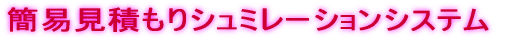 ȈՌςV~[VVXe