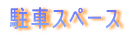 ԃXy[X