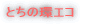 Ƃ̊GR